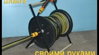 Самодельная катушка для садового шланга. DIY Garden Hose Reel