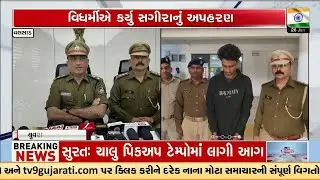 Kidnapping Case Solved in Dharampur, Minor Girl Rescued from Mumbai | TV9Gujarati
