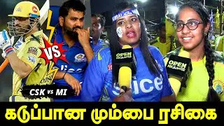 CSK vs MI : கலாய்த்த Chennai Fans 🤣 கடுப்பான Mumbai Fans👿 MI vs CSK Public Review Tamil