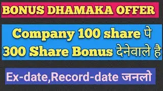 100share पे 300 share free | upcoming bonus shares in June #bonusshare@AtoZStockMarket