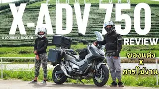 รีวิว [review] Honda X-ADV 750 | การใช้งาน ของแต่งทัวร์ริ่ง ถึงจะตกรุ่นแต่ก็ยังน่าใช้