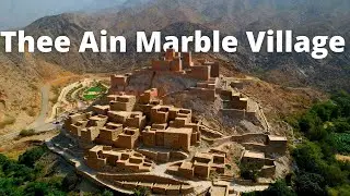 Thee Ain Ancient Village | Dhee Ain Village | ذي عين | قرية ذي عين الأثرية | Zee Al-Ayn Village
