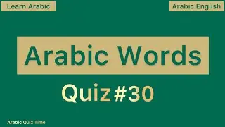 Learn Arabic Words  | Arabic Alphabets |  Quiz  #arabic #vocabulary   #quiz