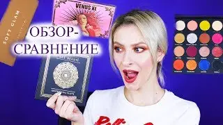 Обзор на палетку Quintessential Ace beaute, свотчи, сравнение с Lime Crime, ABH, Natasha Denona