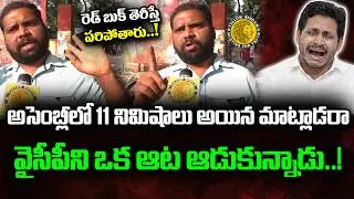 Common Man Satirical Comments on YS Jagan & YCP Leaders | Chandrababu | Yellow Singam