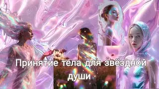 Your avatar is the most subtle instrument for manifestation in the physical realm. Cherish and lo...
