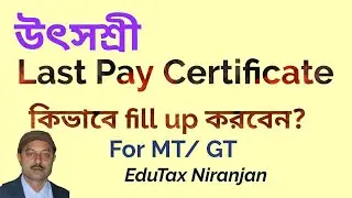 উৎসশ্রী-How to fill up Last Pay Certificate(LPC).