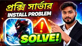 Proxy Server Install Problem Solution ✅ | Proxy Server Setup Bangla Tutorial