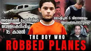 വിമാനങ്ങൾ മോഷ്ടിച്ച് അമേരിക്കൻ പൊലീസിനെ വെള്ളം കുടിപ്പിച്ച 16 കാരൻ്റെ കഥ| Colton Harris Moor 