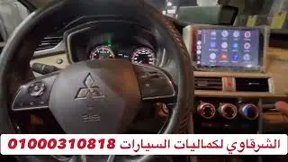 فك وتركيب شاشة اندرويد ميتسوبيشي اكسبندر 2022