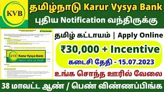💹 உங்க ஊர் Karur Vysya வங்கியில் புதிய வேலை 2023 | Karur Vysya Bank Jobs 2023 | KVB BANK JOBS 2023
