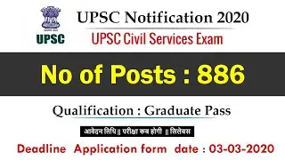 UPSC Notification 2020 | UPSC CSE Notification 2020 | UPSC Recruitment 2020 @ upsc.gov.in