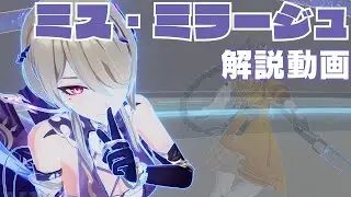 新リタ『ミス・ミラージュ』の使い方、編成などをザックリ解説！【崩壊3rd】