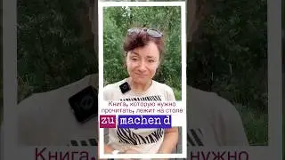 Zu + d #немецкий #bozenakorn #diezumachendearbeit #немецкий #боженакорн #deutsch