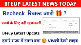 Bteup Recheck Result 2025 | Bteup Re-evaluation Result Out | Bteup Recheck Result Good News