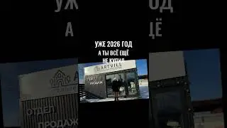 Обращайтесь, чтобы узнать выгодные условия на рынке недвижимости, которые доступны именно вам👇🏽