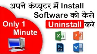 How to uninstall software windows | uninstall software computer pc | computer me software uninstall