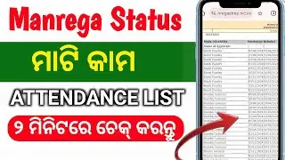 Job Card Attendance check online ✅/Manrega Job card payment status/technical gulsan/