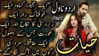 Urdu Novel || حیات || &ldquo;Haram Ya Halal &ndash; Ek Zabardasti Ka Nikah || Part 2
