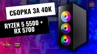 Cборка за 40К в 2023 году / Мощь на AMD для Full HD на ультрах