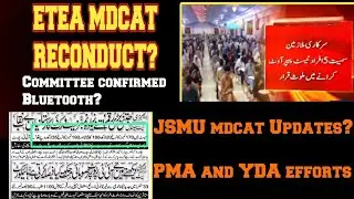 ETEA mdcat reconduct? Committee confirmed? | JSMU sindh mdcat Updates | Mdcat 2023 reconduct news