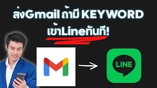 Send Gmail if you have a KEYWORD, enter it in Line immediately!