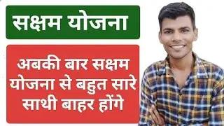 Big Update || Once Again Saksham Yojana New Update || SUMIT SHEORAN SHO