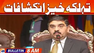 Geo Bulletin Today 8 AM | PDM did not favour 'Charter of Democracy': Bilawal | 14th September 2023
