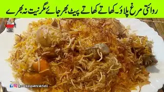 MURGH PULAO | CHICKEN YAKHNI PULAO | COOKING WITH RAKHSHI