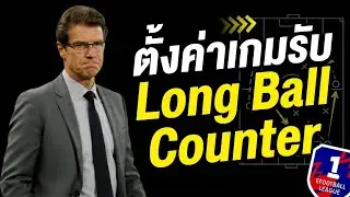 eFootball Game Settings: Long Ball Counter