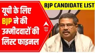 UP Elections 2022: BJP's FIRST  list of candidates for two phases is FINALLY OUT!