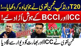 T20 World Cup 2026 - Mohsin Naqvi’s Bold Move Stuns ICC And BCCI - Shocking Video - 24 News HD