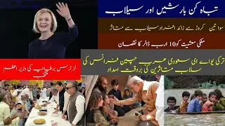 Devastating Floods in Pakistan | 10 Billion Dollars Economic Loss in Floods | Liz Truss New PM of UK
