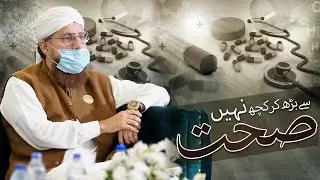 Sehat Se Barh Kar Kuch Nahi | Keep Your Self  Healthy at Age of 40  |  Maulana Abdul Habib Attari
