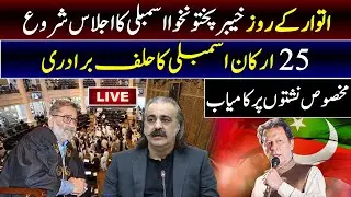 🔴 LIVE: KP Assembly Special Session | Historic Oath-Taking of Reserved Seats MPAs