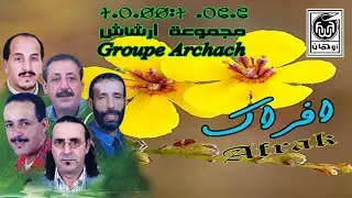 مـجـموعة ارشـاش أفـراك  Groupe Archach Afrak