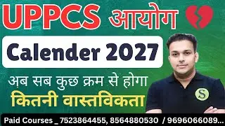UPPCS की सभी भर्तियां 2027 से पटरी पर होगी 🤔🤔 कितनी सच्चाई या फिर नया जुमला 😱 UPPCS 2027 Latest News