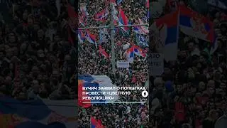 В Белграде протестующие разбили окна в отделении правящей партии #сербия #белград #протесты #вучич
