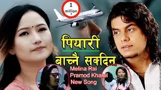 Melina Rai,Prashant,Pramod Kharel New Aadhunik Song ''Piyari'' ''Bachnai Skdina'' 2019/2075 ||,Laxmi