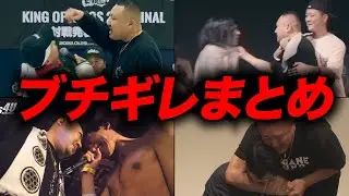 【恐怖】梵頭にブチギレられたラッパーまとめ【MCバトル】