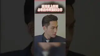 #柠檬精先生高段位绿茶 出场！妹妹爱上哥哥，这超强的占有欲有亿点点恐怖！#亲爱的柠檬精先生