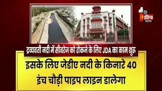 द्रव्यवती नदी में प्रदूषण के प्रमुख कारण को खत्म करने की कवायद शुरू | JDA | Exclusive