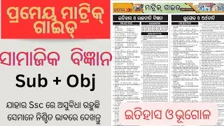Prameya Matric Guide Itihas & Bhugola 2026 | BSE Odisha Class 10