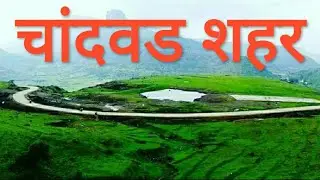 चांदवड शहर | Chandwad City