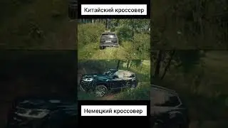 Сравнение на бездорожье VW и Exeed