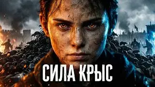 A Plague Tale  Innocence 09 Финал