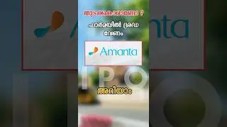 Amanta healthcare IPO review malayalam #ipo