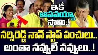Nannuri Narsi Reddy satirical Comments | Narsi Reddy Speech | Mahasena Media