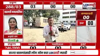 Beed Local Body Election Results | बीड मतमोजणी केंद्रात सोडताना गेटवर गोंधळ |Lokshahi Marathi