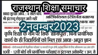 Ras|2 November 2023 Rajasthan education news